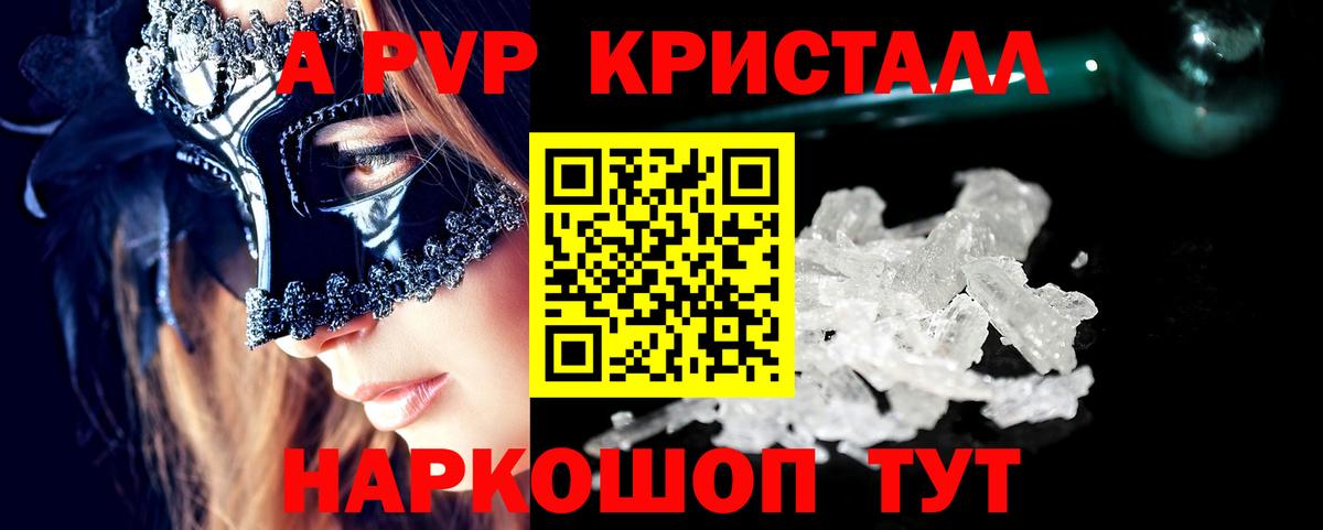Урюпинск  Alpha PVP  Alpha-PVP кристаллы  Alpha-PVP VHQ  Вход с VPN  A-PVP СК 
