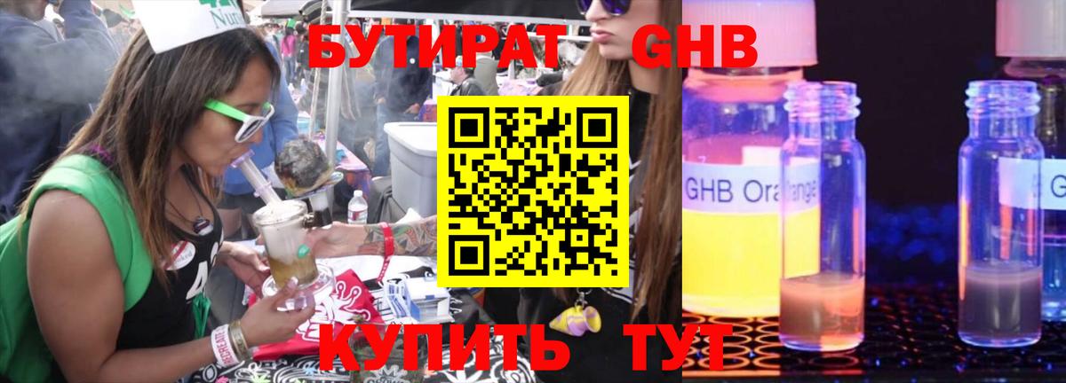 Бутират BDO 33% Урюпинск