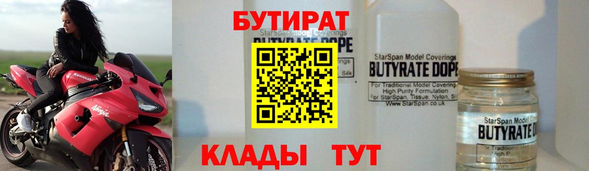Урюпинск  Бутират GHB  Бутират  Вход с VPN 