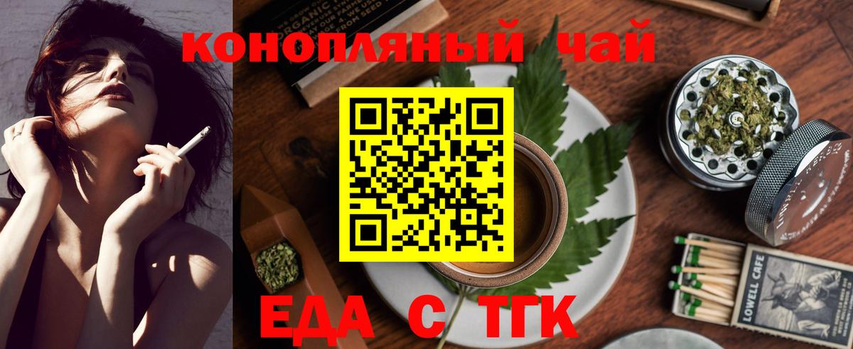 Еда ТГК конопля  Вход с VPN  Урюпинск 
