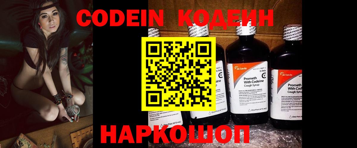 Кодеиновый сироп Lean Purple Drank Урюпинск