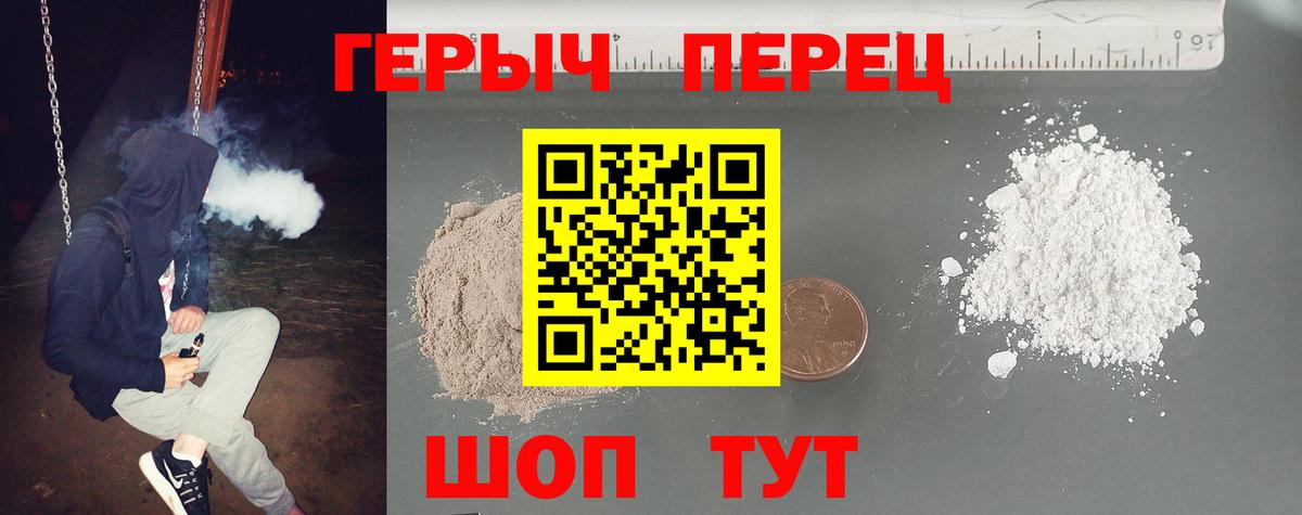 Урюпинск  ГЕРОИН  Вход с VPN  ГЕРОИН белый 