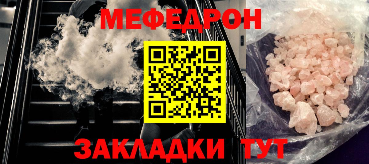 Меф мяу мяу кристаллы Урюпинск