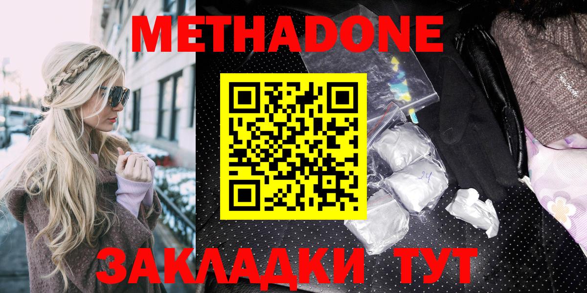 Урюпинск  МЕТАДОН кристалл  маркетплейс состав  Вход с VPN  МЕТАДОН methadone 